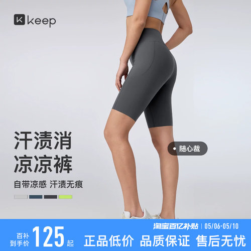 Keep夏季汗渍无痕凉感高弹紧身裤