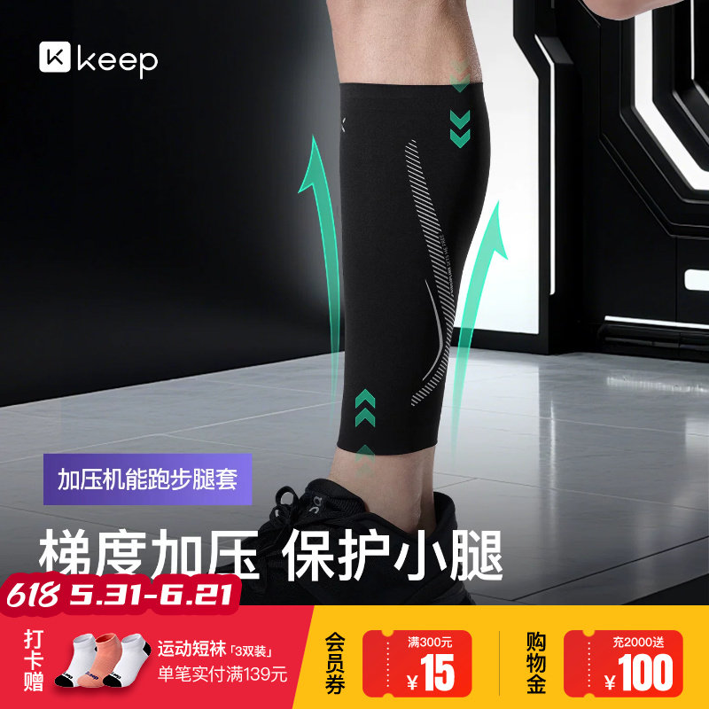 Keep压缩腿套马拉松跑步训练运动保护套护小腿套男女篮球护腿具薄