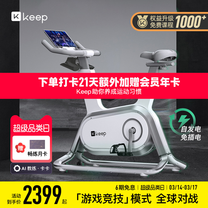 Keep动感单车C1/家用健身器材静音游戏运动减肥自律健身自行车