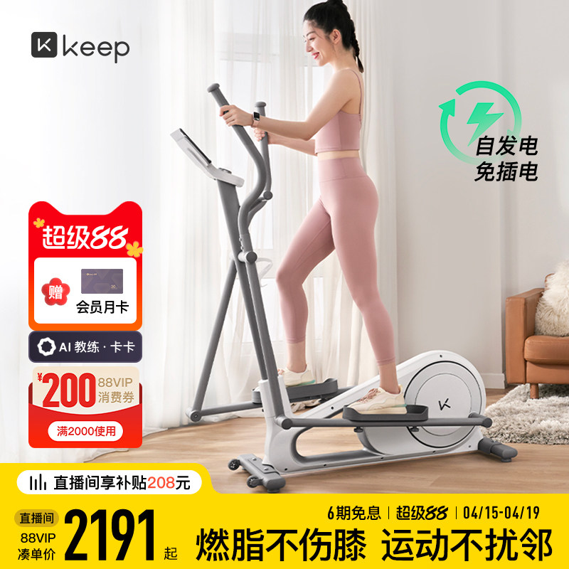 Keep椭圆机HL/家用健身小型漫步机静音运动器材智能椭圆仪登山机