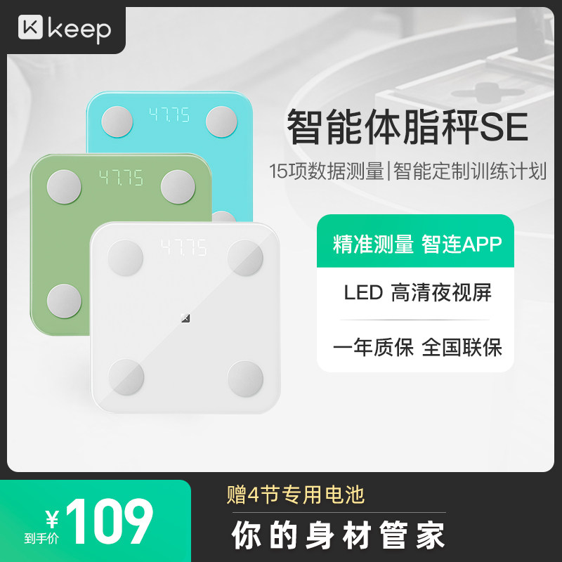 Keep智能体脂秤家用精准宿舍燃脂运动健身测量仪电子称体重秤SE怎么看?