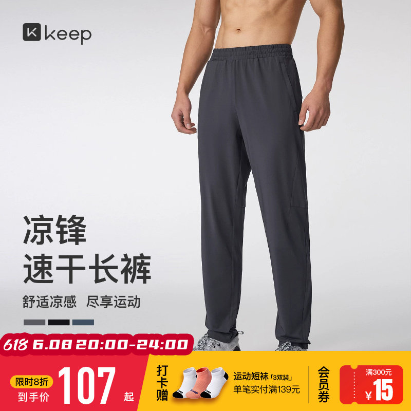 Keep运动长裤男夏季健身跑步抗静电速干凉感锥形健身服长裤0877