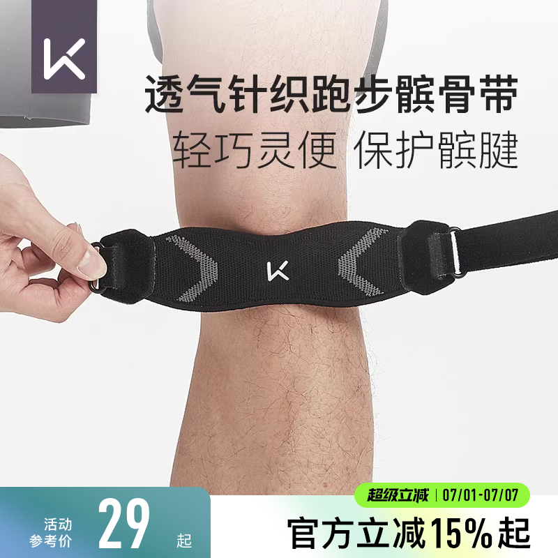 keep针织专业半月板损伤髌骨带