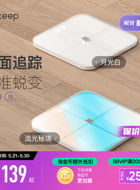 Keep智能体脂秤S2 电子秤家用精准测量体重秤减肥专用称重男女生