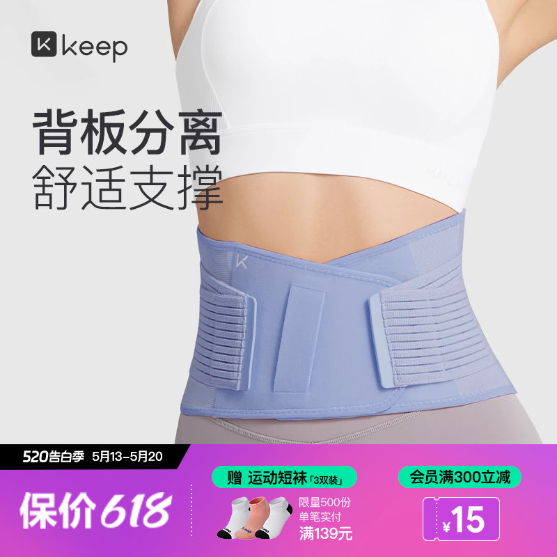 Keep专业运动护腰带女健身护具支撑收腹篮球男背板分离训练束腰