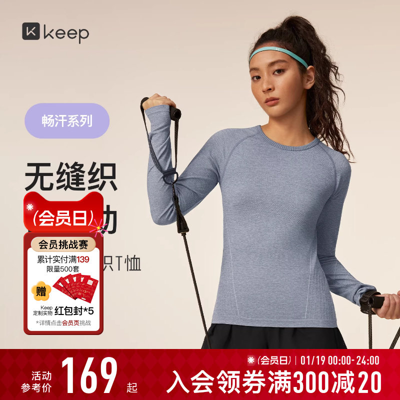 【新品】Keep瑜伽T恤女秋冬健身跑步普拉提一体速干衣长袖T恤9270,运动/瑜伽/健身/球迷用品,瑜伽t恤,淘宝优惠券,粉丝福利购,淘宝优惠卷