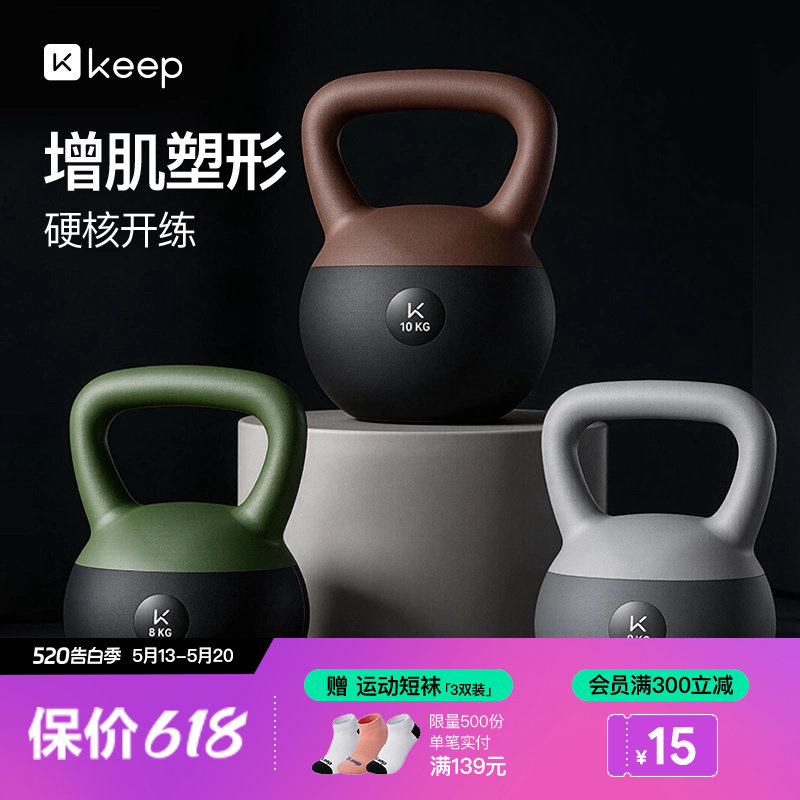 Keep软壶铃男士健身家用练翘臀神器哑铃运动塑形深蹲提壶器材女