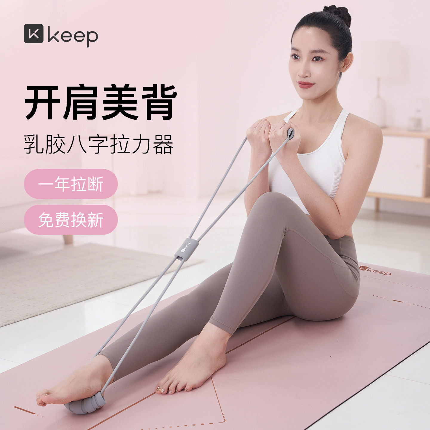 【新品】Keep8字拉力器女开背神器瑜伽弹力带健身器材拉伸拉力绳图片