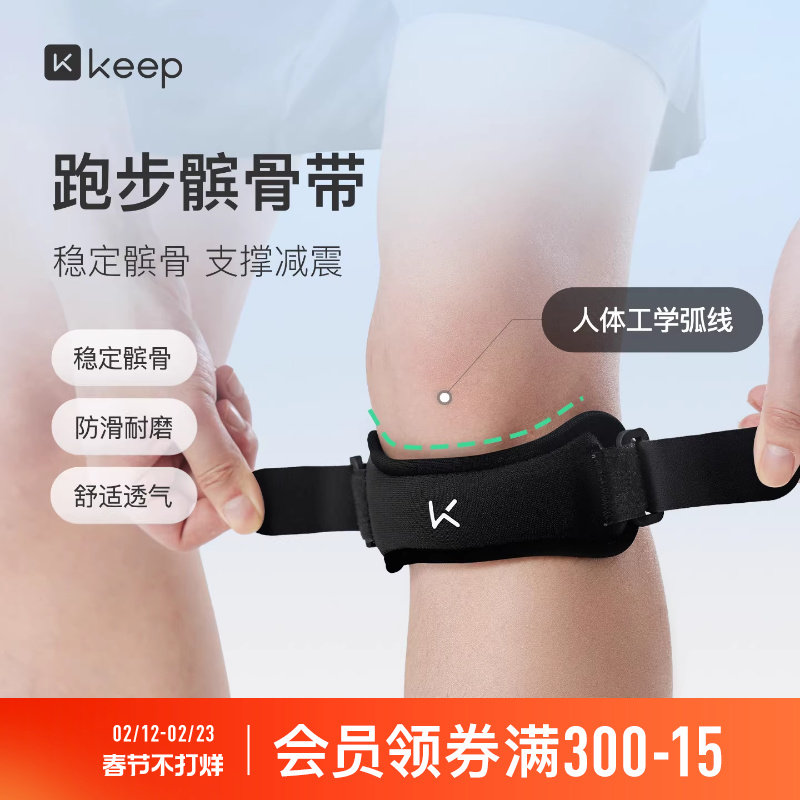 Keep髌骨带护膝专业运动篮球跑步健身半月板损伤保护套膝盖护具