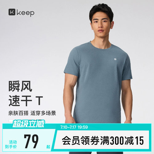 Keep男速干仿棉感运动短袖T恤