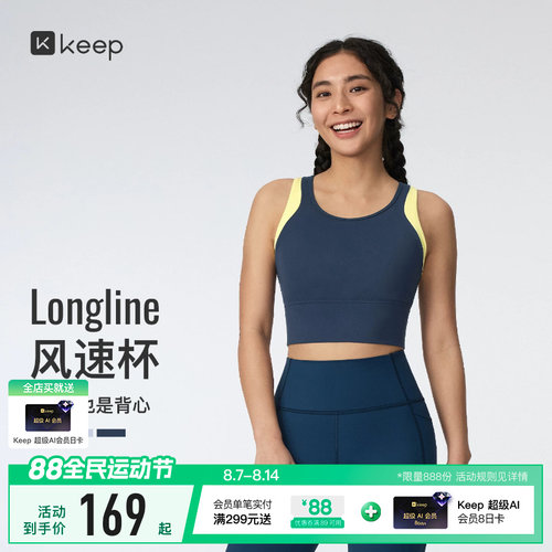 Keep高强速干透气固定杯运动内衣