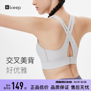 Keep运动内衣女春夏跑步健身瑜伽无痕速干大胸高强度一体运动背心