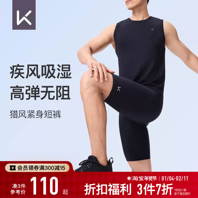 Keep运动短裤男士夏新品薄款专业跑训速干高腰紧身跑步五分短裤,运动服/休闲服装,运动中长裤／短裤,淘宝优惠券,粉丝福利购,淘宝优惠卷
