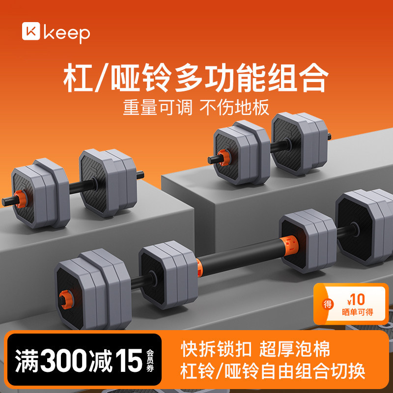 【新品】Keep哑铃杠铃健身家用锻炼器材可调节重量男杠铃运动套装