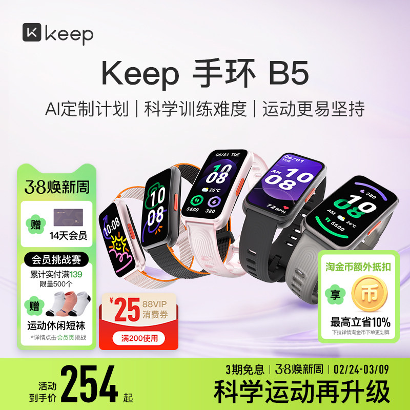 【礼物】Keep智能手环B5运动健康羽毛球防水心率睡眠智能运动手环