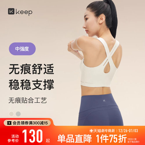 Keep中强度贴合舒适支撑运动内衣