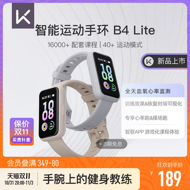 Keep智能运动手环健身心率睡眠血氧监测防水计数运动手表B4 Lite属于什么档次？