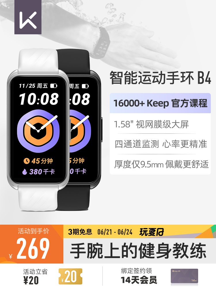 <!--Keep手环B4运动手环运动手表智能运动跑步专用支付健康心率睡眠血氧游泳防水学生自律手环运动-->