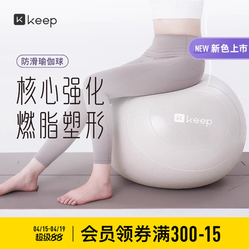 Keep防滑防爆抗压瑜伽球大球