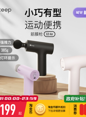 【新品上市】Keep筋膜枪G3 air肌肉居家按摩便携迷你多功能筋膜枪