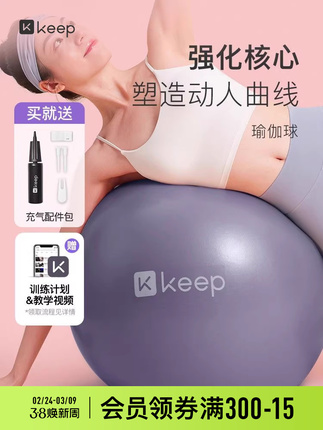 Keep Yoga Ball Thickened Explosion-Proof Authentic Pilates Fitness Ball Pregnant Women's Elastic Ball Balance Yoga Equipment
