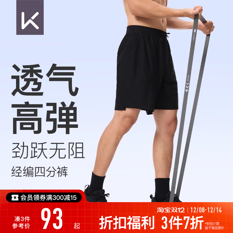 Keep经编透气高弹舒适新品五分裤