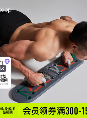 Keep俯卧撑训练板多功能支架男士辅助器材家用健身神器平板支撑