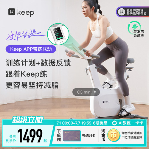 keep动感单车mini入门爆款