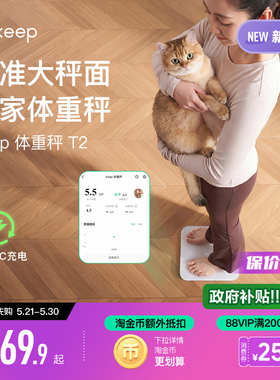 Keep体重秤家用typeC充电宠物称重智能学生秤T2