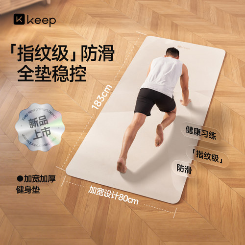 Keep环保加宽健身垫防滑减震耐磨