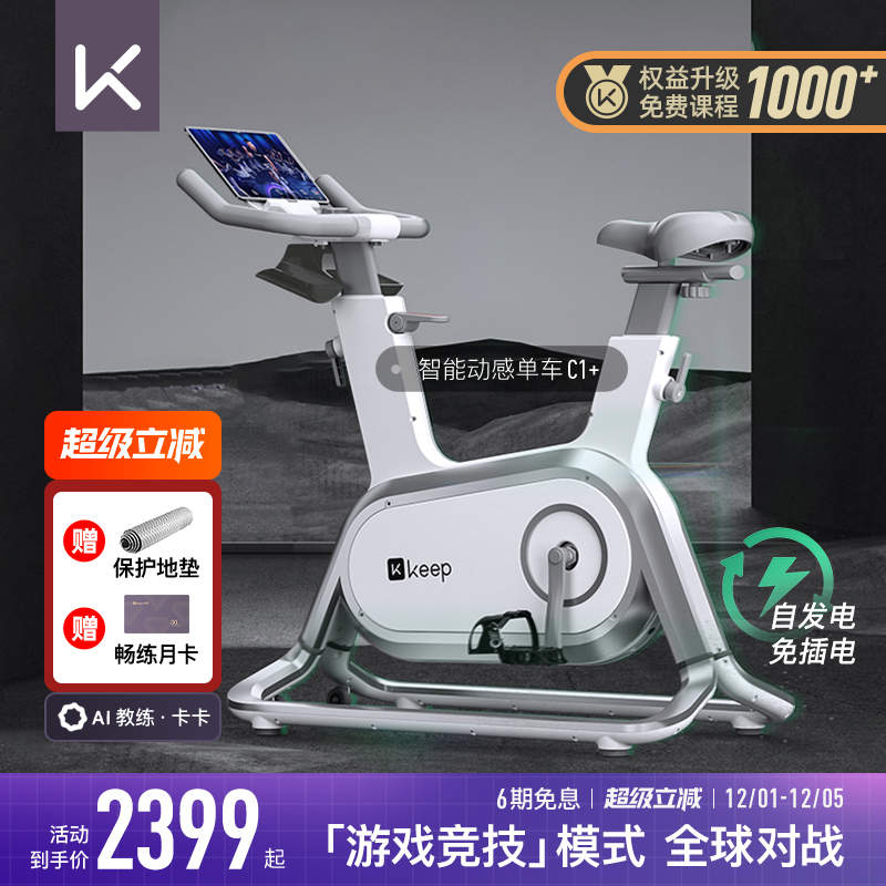 keep动感单车C1专业版家庭运动
