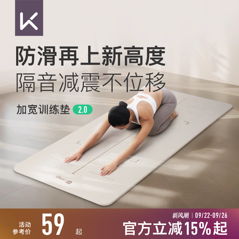 Keep瑜伽垫加宽加厚防震静音