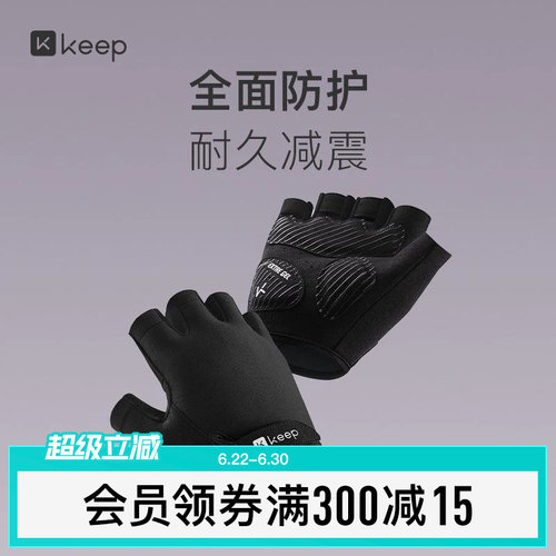 keep健身手套掌垫半指