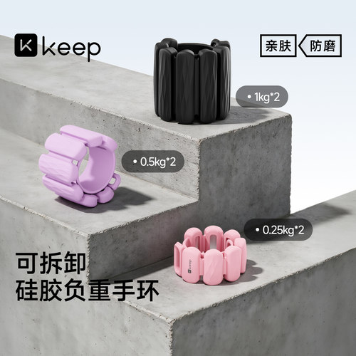 Keep负重手环脚环女运动健身