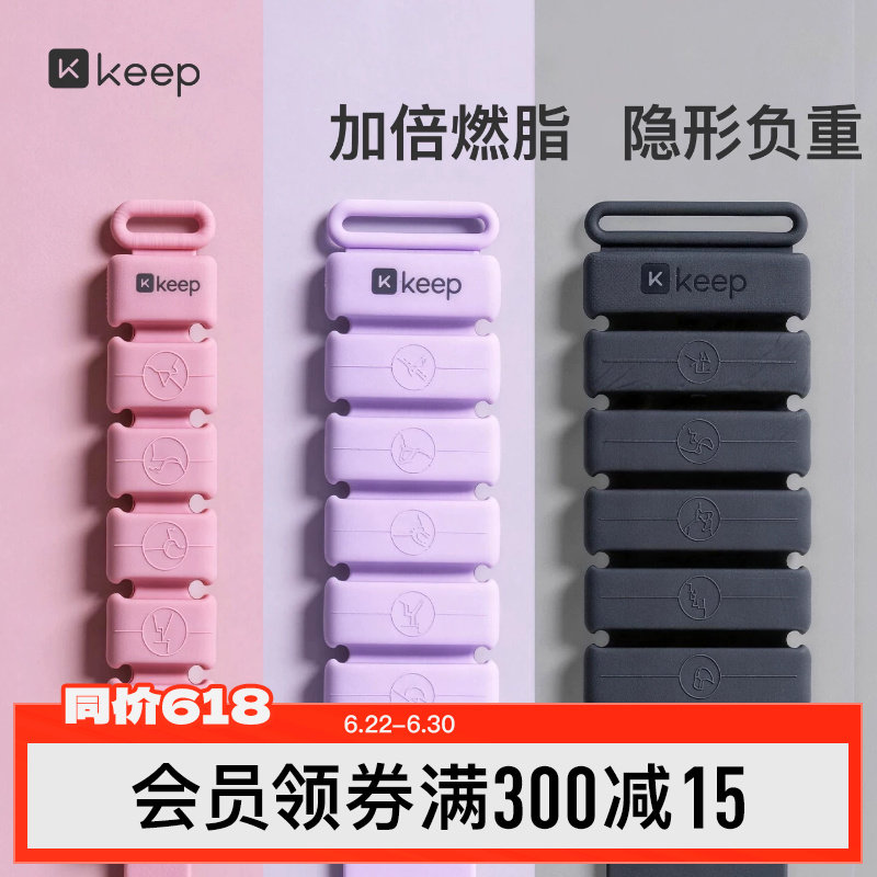 Keep负重手环脚环女运动健身拳击手臂手腕隐形配重训练沙袋绑腿