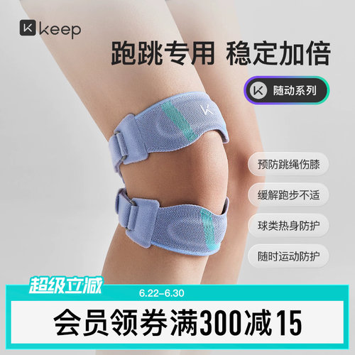 keep双向针织专业半月板髌骨带