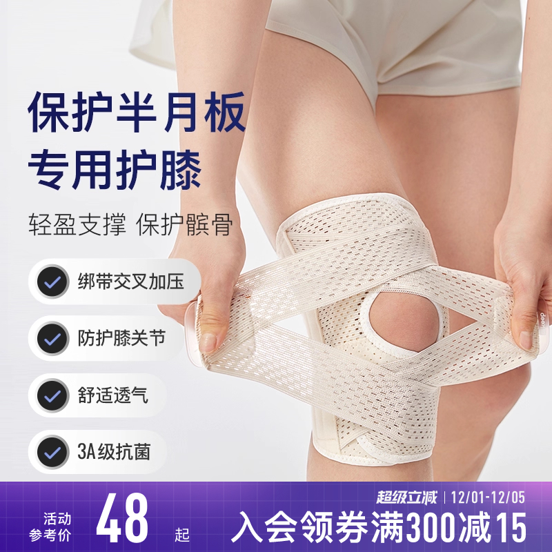 Keep护膝半月板损伤男女运动男髌骨带跑步登山薄款保护膝盖护具