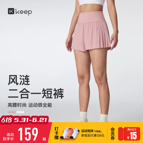 Keep女速干透气二合一运动短裤
