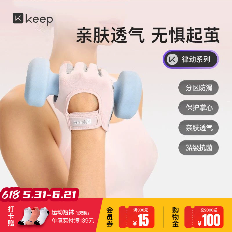 Keep健身手套女薄壶铃哑铃男器械训练防滑耐磨防起茧单杠骑行运动