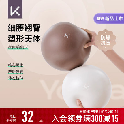 Keep迷你瑜伽球盆底肌训练普拉提加厚防爆小球防滑孕妇成人弹力球