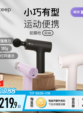 Keep筋膜枪G3 air肌肉按摩便携多功能筋膜枪