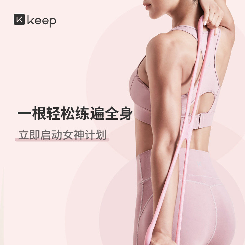 Keep八字拉力器拉伸器女多功能开背弹力绳拉背男家用健身运动器材图片