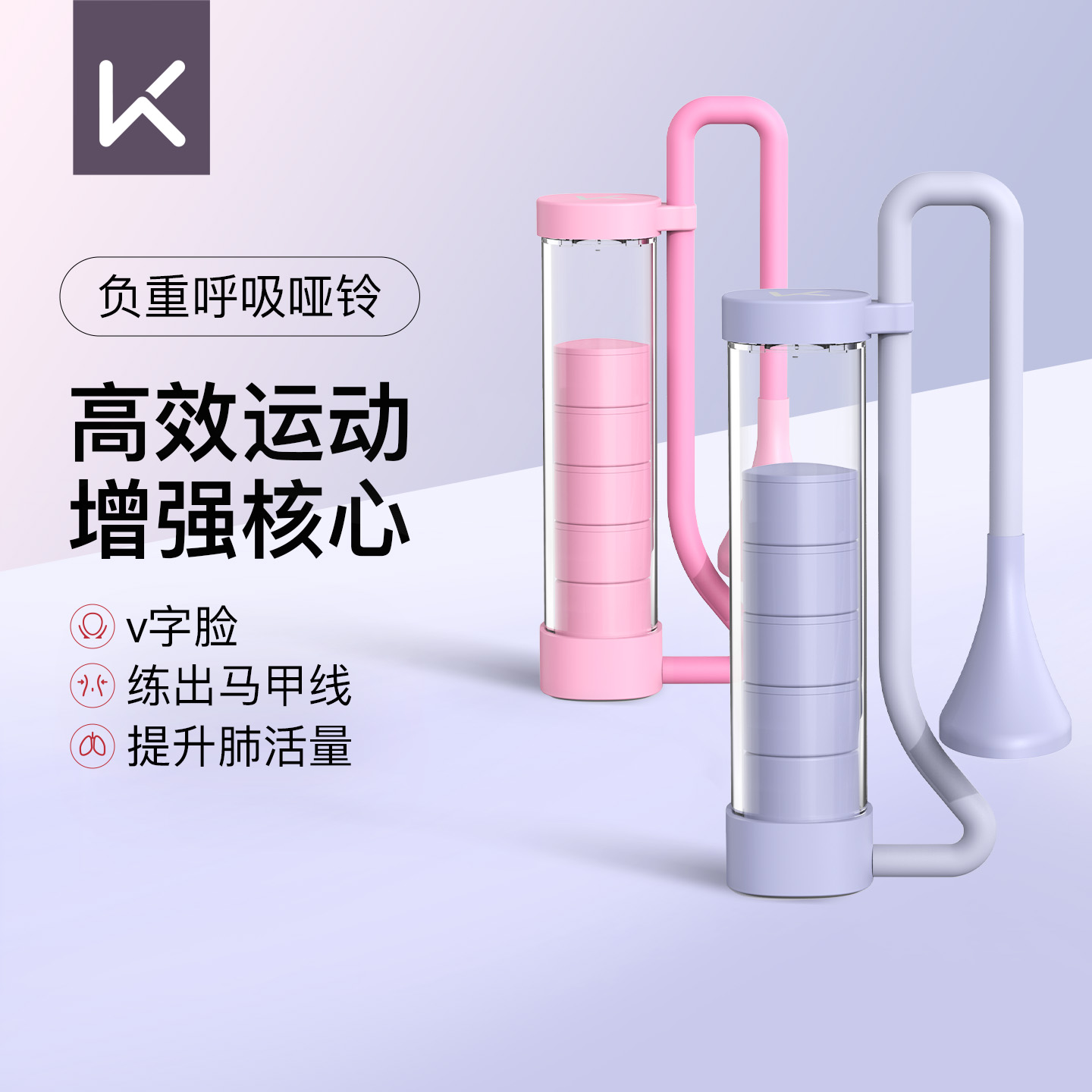 Keep呼吸哑铃训练器腹式呼吸肺活量锻炼腹肌马甲线盆底肌男女通用