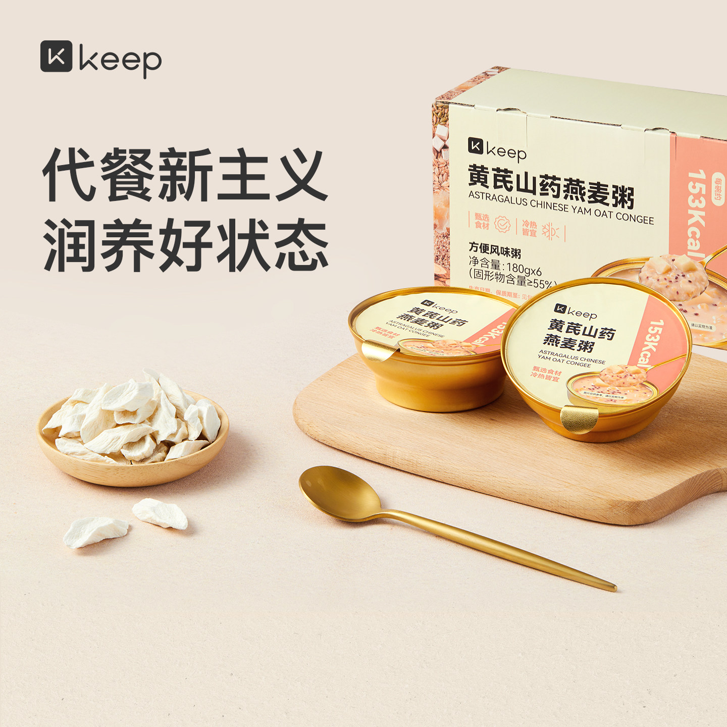 Keep黄芪山药燕麦粥免煮即食早餐代餐健康速食五谷杂粮营养代餐粥