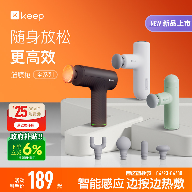 Keep筋膜枪热敷肌肉按摩健身放松肌膜枪多功能专业级日常健身专用