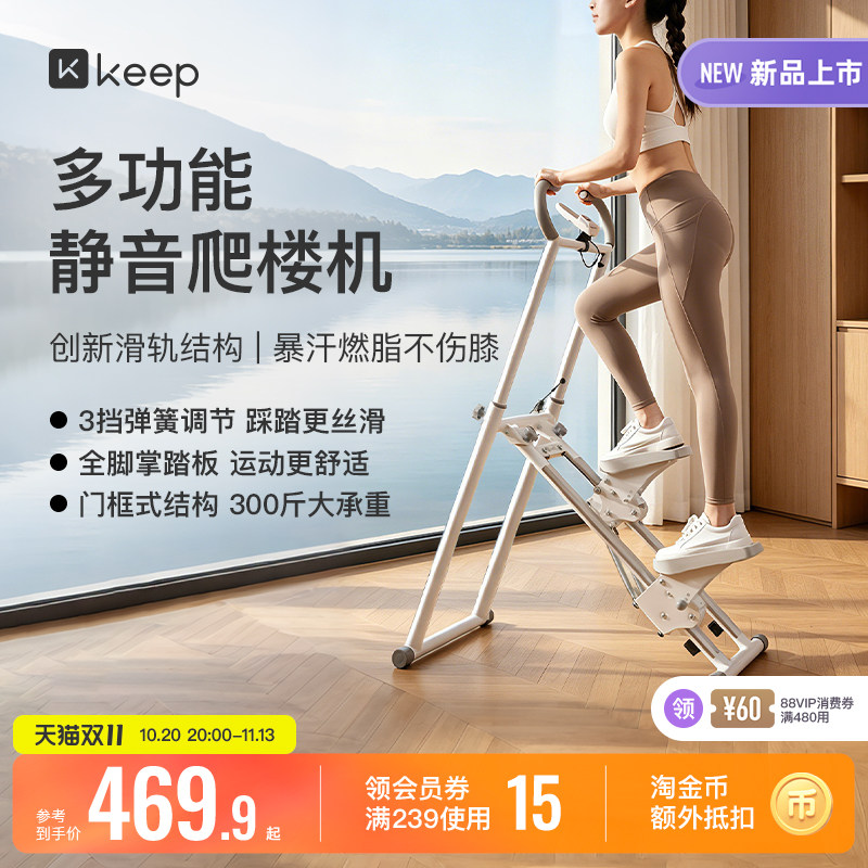 Keep爬楼机多功能踏步机家用登山健身爬坡机楼梯机