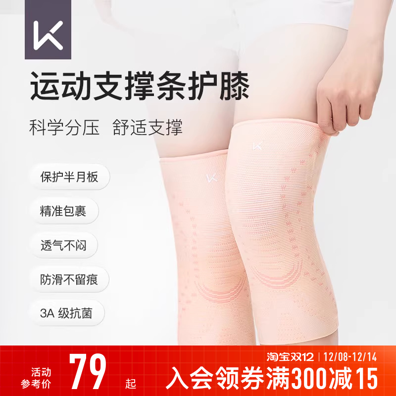 Keep运动护膝专业跑步跳绳