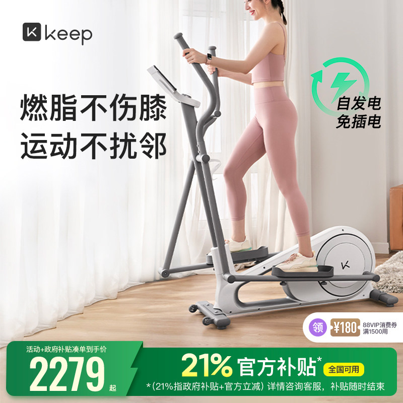 Keep椭圆机HL/家用健身小型漫步机静音运动器材智能椭圆仪登山机
