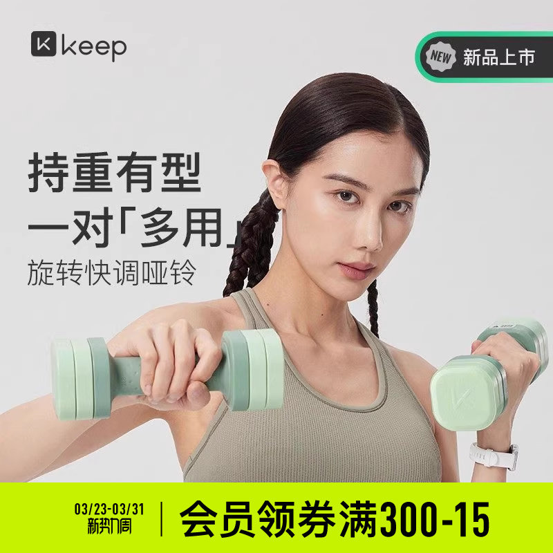 Keep哑铃女士快调健身家用力量训练器材锻炼初学者练臂肌亚铃一对