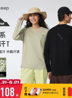 【新品】Keep运动T恤男女健身防汗渍凉感抗菌防晒户外长袖T恤1084